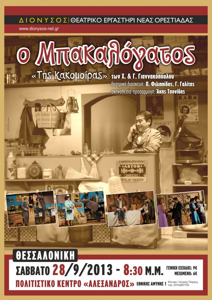 MPAKALOGATOS_afisa-Thesniki-_2013