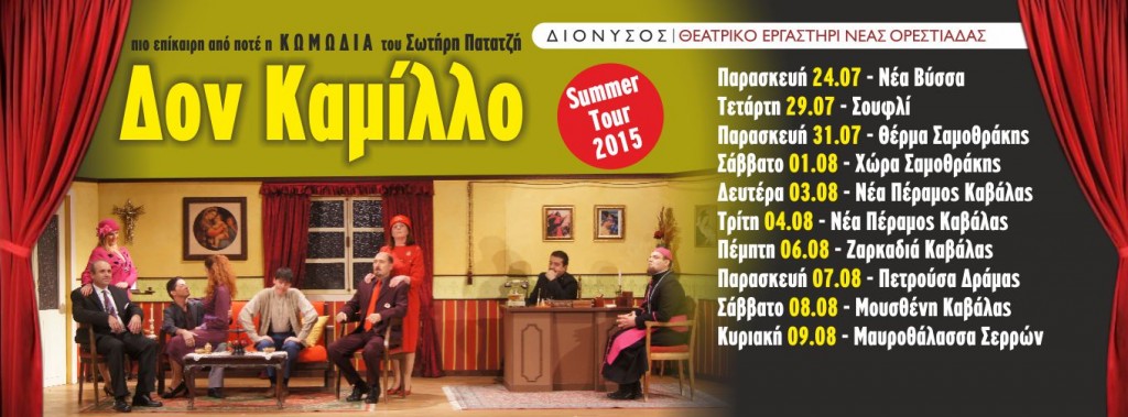 summertour2015