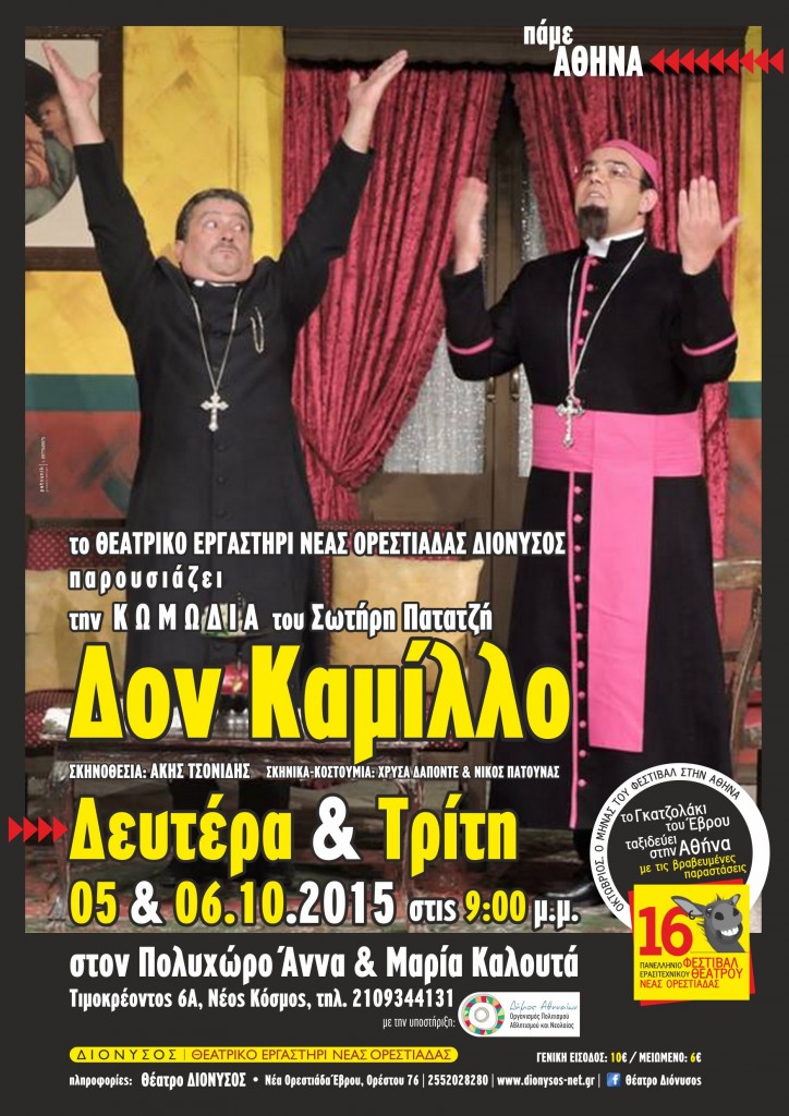 don kamillo_Athina
