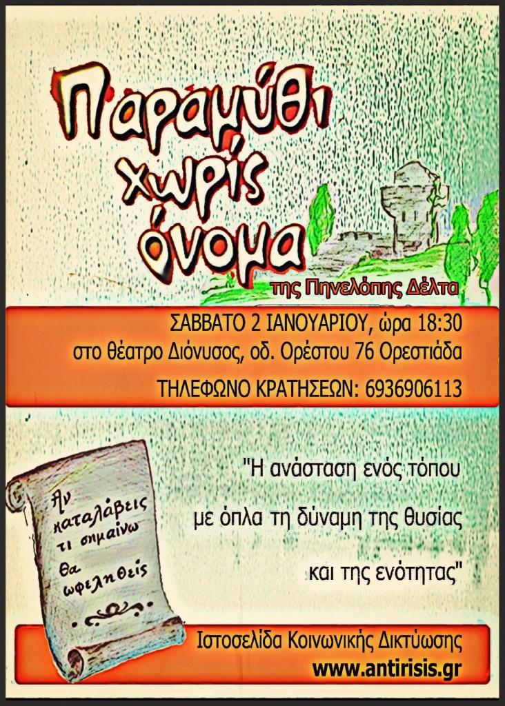 αφίσα θράκης