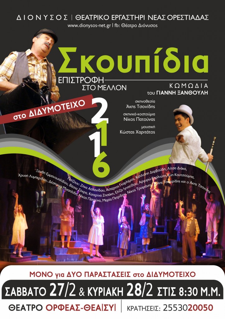 Skoupidia 2016-DIDXO-