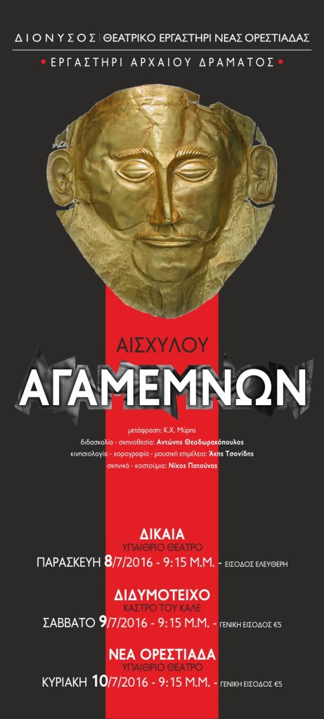 Afisa_Agamemnon