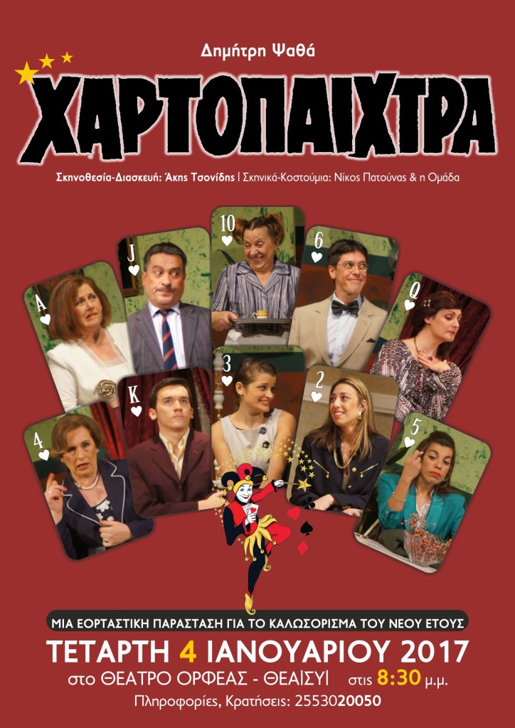 afisa-xartopaixtra-didxo