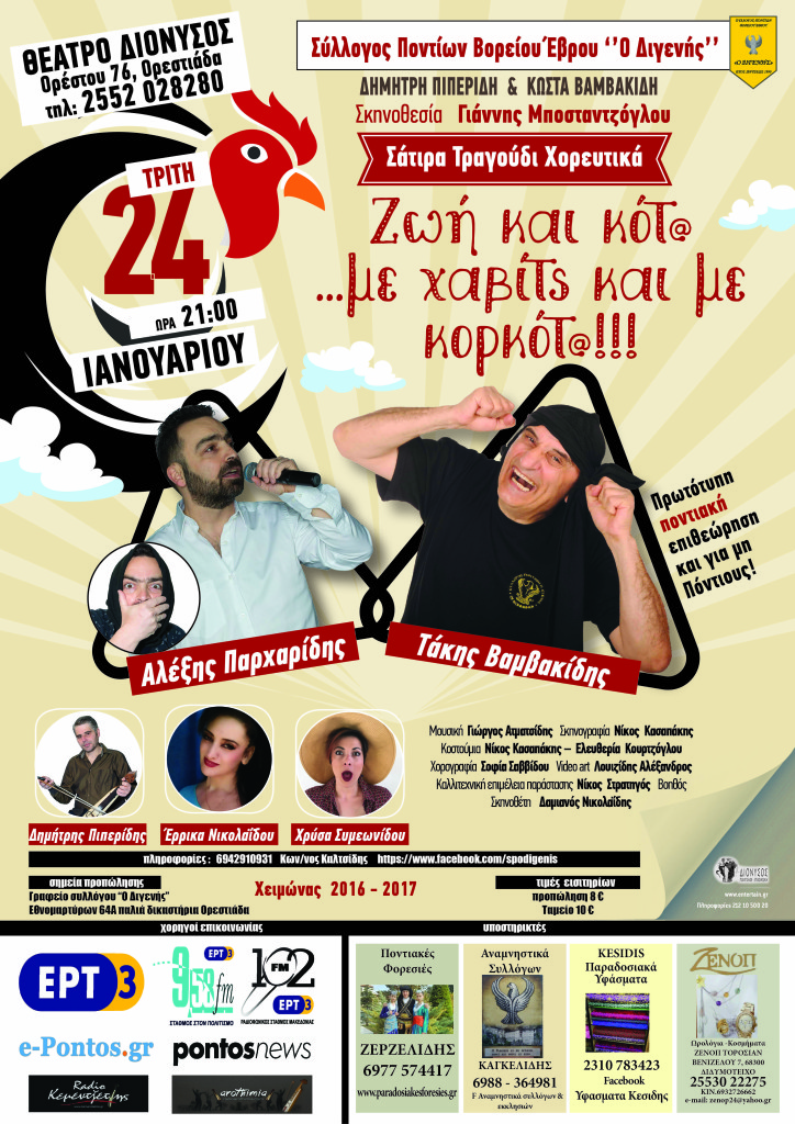 zoi kai kota POSTER 35x50--6 B EVROS A3