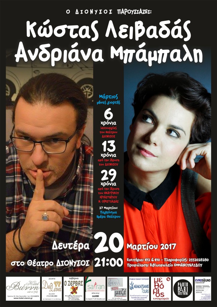 AFISA_Leivadas-Bampali